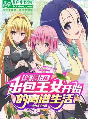 After confessing to Mengmeng, my daily life began to be outrageous