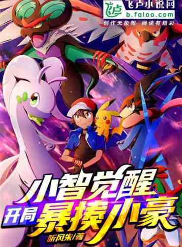 Ash Awakens! The opening game beat Xiao Hao