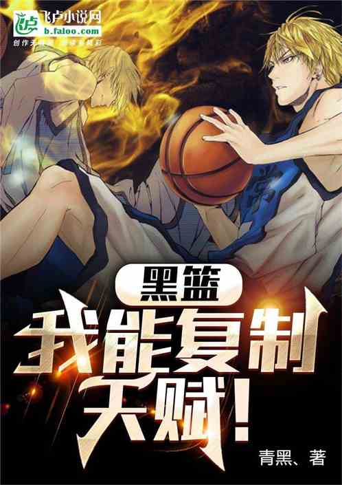 Black Basket: I can replicate talent!