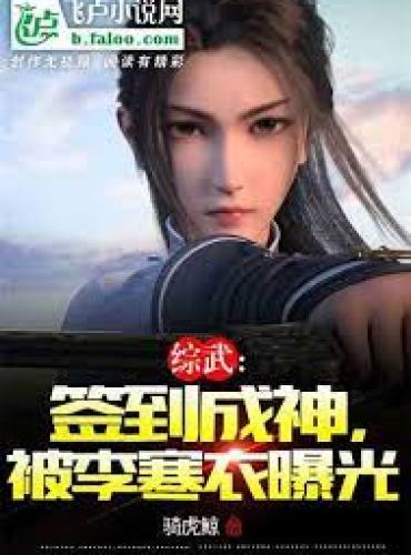 Comprehensive martial arts: Signed in to become a god and was exposed by Li Hanyi