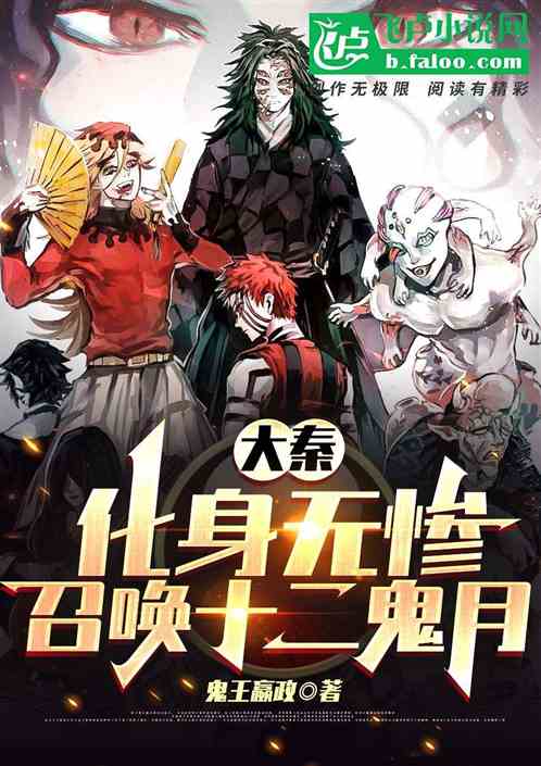 Daqin: Incarnation without misery, summoning the twelve ghost moons