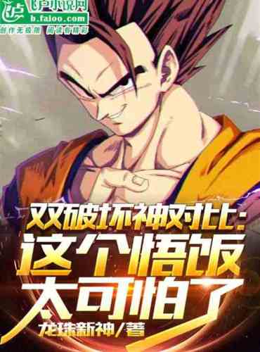 Double God of Destruction Comparison: This Gohan is Terrible