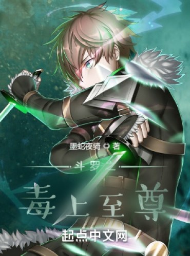 Douluo’s poison is supreme