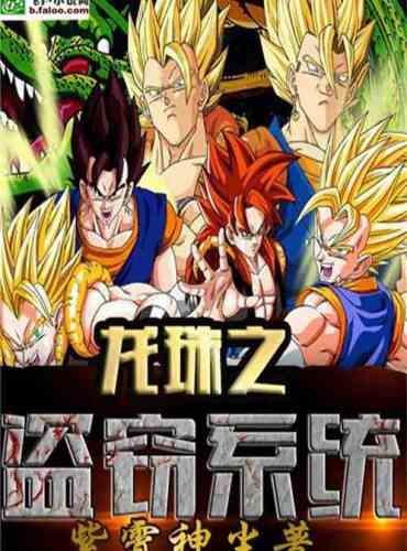 Dragon Ball Theft System