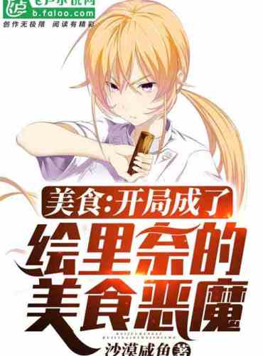 Food: Started as Erina’s food devil