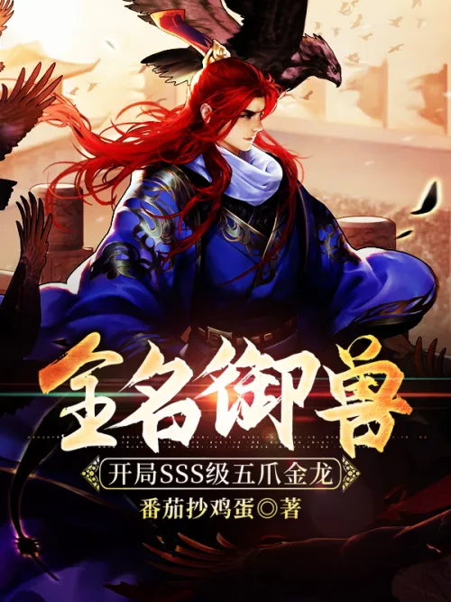 Full name: Royal Beast: SSS-level five-clawed golden dragon at the beginning