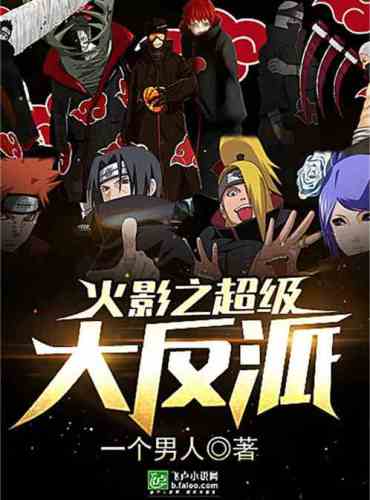 Hokage’s Super Villain