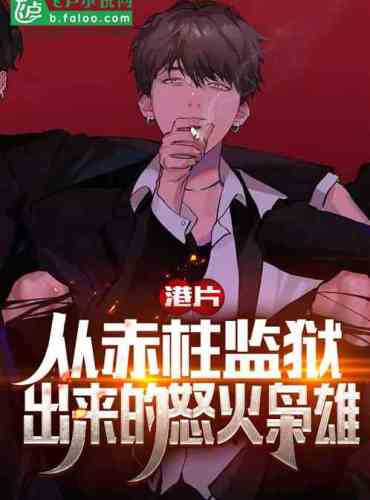 Hong Kong film: Became a tycoon from the beginning of the angry case