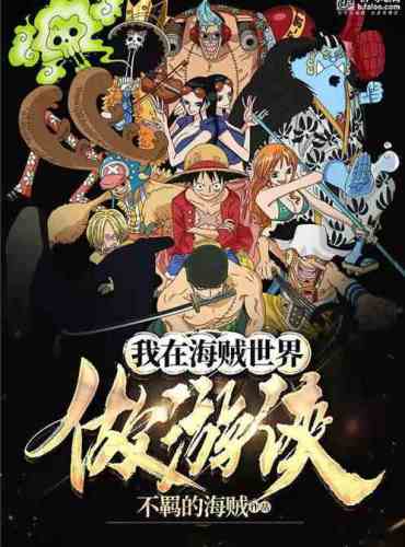 I’m a Ranger in Pirate World