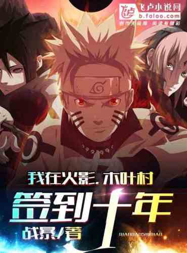 I signed up for ten years in Hokage and Konoha Village