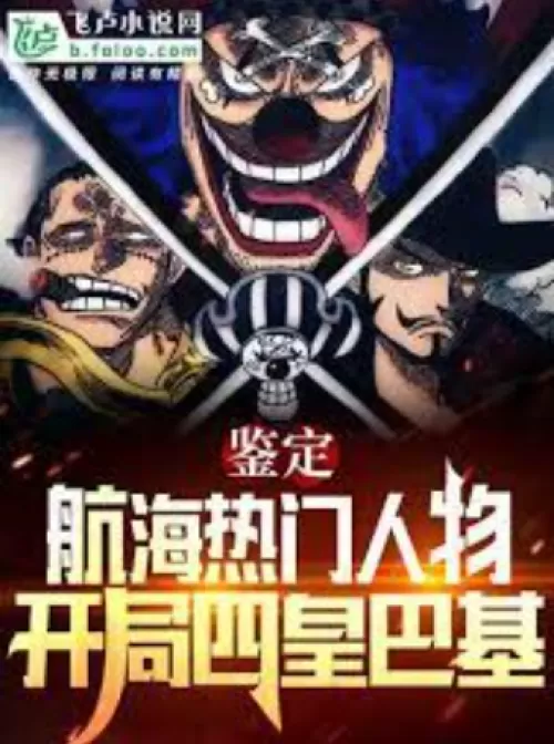Identify popular nautical characters, and start with Four Emperor Bucky