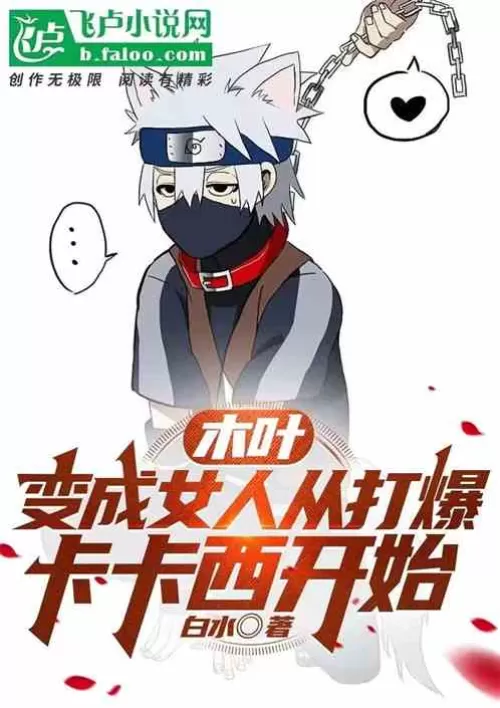 Konoha: Becoming a woman starts with killing Kakashi