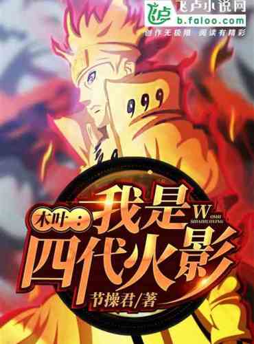 Konoha: I am the Fourth Hokage