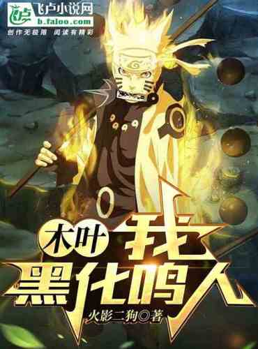 Konoha: I, Darkened Naruto