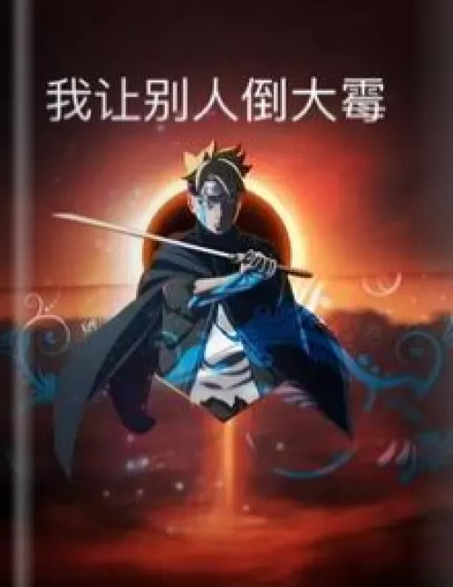 Konoha: I make others bad luck