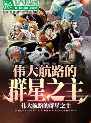 Lord of the Stars of the Great Route