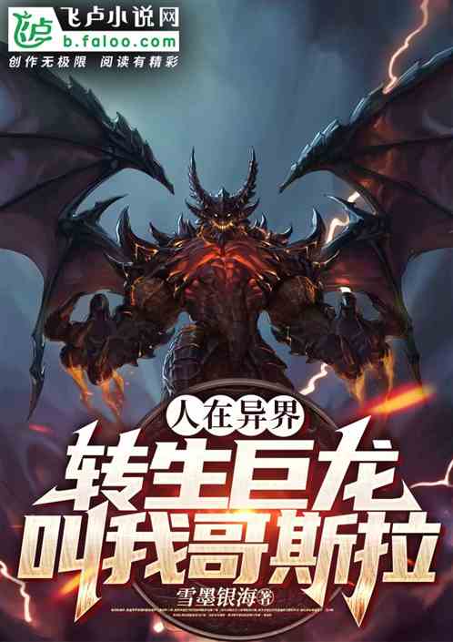 Man in the Otherworld: Reincarnated Dragon, call me Godzilla