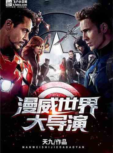 Marvel World Director