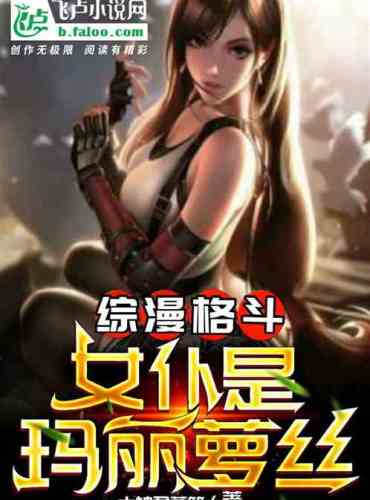 Mixed Fight: The maid is Mary Rose