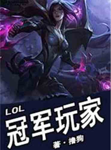Moba’s champion player