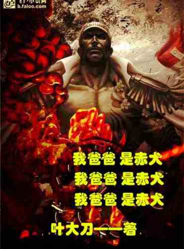 My dad is a red dog