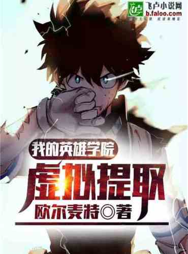My Hero Academia: Virtual Pickup