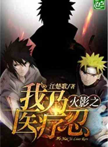 Naruto I am Medical Ninja