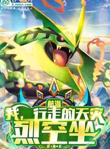 Nautical: I, the Walking Scourge, Rayquaza