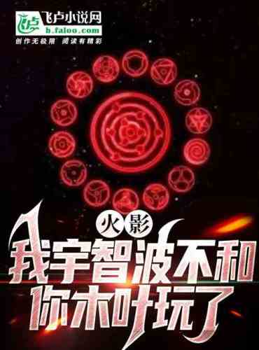 Ninja world: I, Uchiha, won’t play with you Konoha anymore