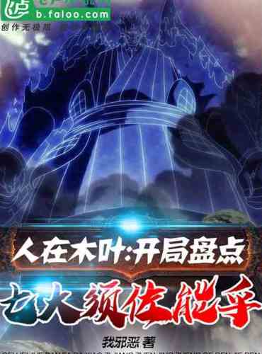 People in Konoha: The opening inventory of the seven Susanoos