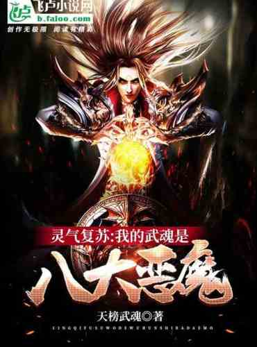 Resurrection of Reiki: My Martial Soul is the Eight Great Demons