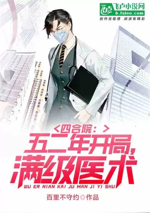 Siheyuan: Started in 1952, full-level medical skills
