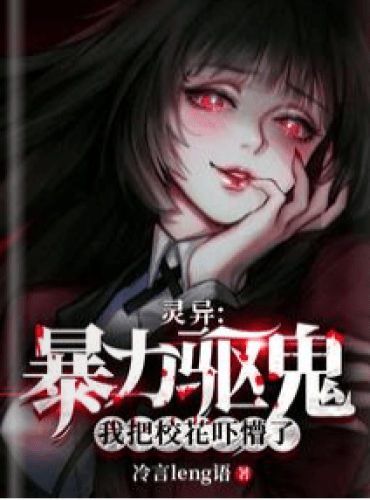 Supernatural: Exorcising ghosts violently, I scared the school girl into a daze
