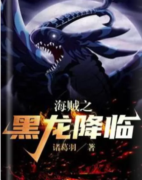 The Black Dragon of the Pirate Comes