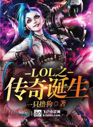The Legend of Moba is Born