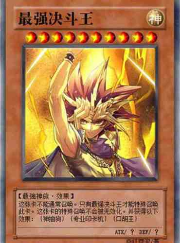 The Strongest Duel King