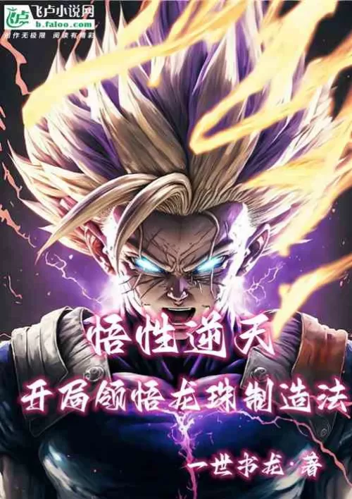 The understanding is against the sky, I created the Saiyan practice method