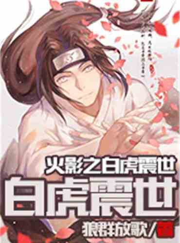 The White Tiger of Naruto Shocks the World