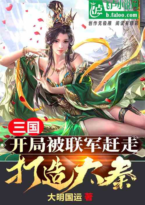Three Kingdoms: Started off by the coalition forces, building Daqin