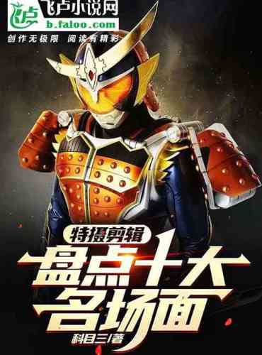 Tokusatsu Edit: Take stock of the top ten famous scenes