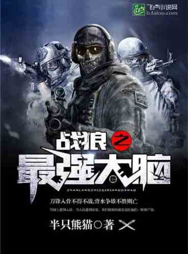 Wolf Warrior’s strongest brain