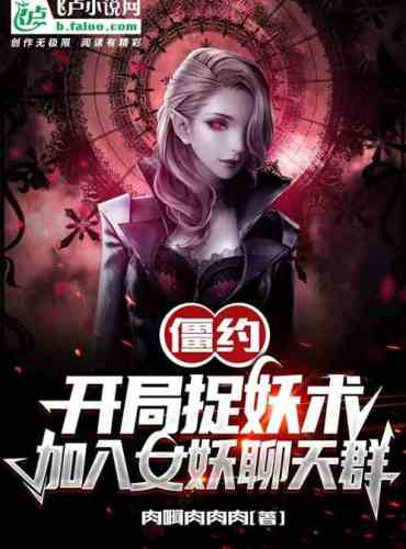 Zombie appointment: I will catch a demon master and join the banshee chat group
